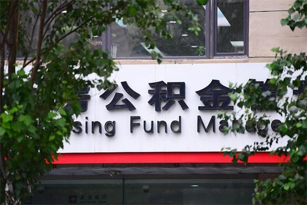 沅江公积金提取流程（公积金提取办理流程）