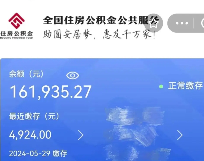 沅江公积金一次性提取（一次性提取全部公积金）